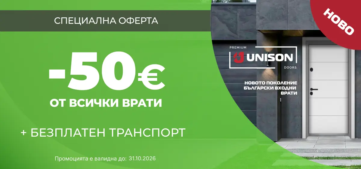 Банер Промоция 31.10