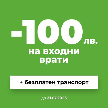 Промоция Банер в Входни врати до 31.07.25
